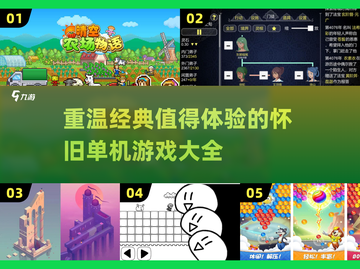 🔥2024必玩怀旧经典单机游戏大全🎮截图1