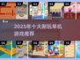 🔥2025爆单机游戏TOP10💥无WiFi也能爽玩🎮