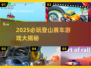 🔥2025必玩登山赛车游戏TOP榜单🎮