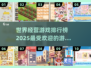 🔥2025最受欢迎世界经营游戏排行榜✅玩了就停不下来！