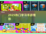 🔥2025最火学习手游Top5🏆