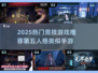 🔥2025超火竞技手游推荐！第五人格玩家必看🎮