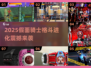 🔥2025假面骑士格斗游戏大爆发💥