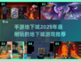 🔥2025年超耐玩地下城手游推荐💥