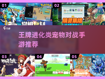 宠物对战手游推荐🔥2024必玩清单🐾截图1