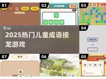 🔥2025最火成语接龙游戏📚娃秒变小学霸！截图1