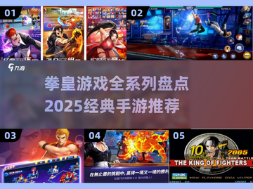 拳皇系列全盘点🔥2025必玩经典手游推荐🎉截图1