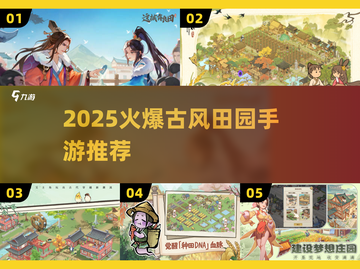 🔥2025必玩古风田园手游💥截图1