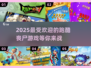 🔥2025超燃跑酷丧尸游戏推荐🎉