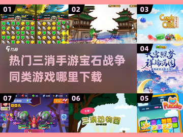 🔥2025超流行三消游戏💎哪里下载？玩家狂飙推荐！截图1