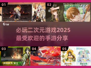 2025最🔥二次元手游推荐✨必玩清单！截图1
