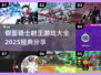 假面骑士时王游戏合集💥，2025经典必备！🔥