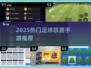 🔥2025最火足球联赛手游大揭秘⚽🎮