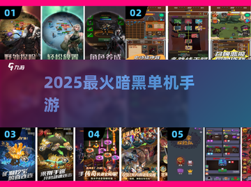 🔥2025最燃暗黑单机手游TOP5💥截图1