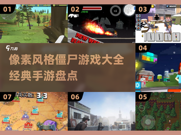 🔥2025必玩像素僵尸手游大盘点좀截图1