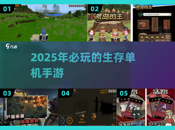 🔥2025必玩！超耐挨单机生存手游大盘点🎮截图1