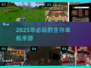 🔥2025必玩！超耐挨单机生存手游大盘点🎮