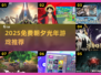 🔥朝夕光年爆款游戏免费玩！🎮
