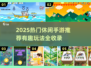 2025必玩休闲手游榜！🎮轻松治愈又上头