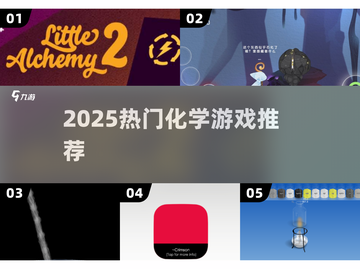🔥2025最火化学游戏💥玩转实验室🧪截图1