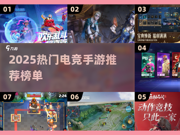 2025🔥电竞手游TOP榜新鲜出炉！🎮截图1