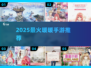 2025最火暖暖手游盘点🔥这三款必玩！💖