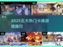 🔥2025最热卡牌手游TOP5， emoji大推荐！🎮