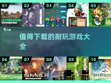 🔥2025最值得下载的耐玩游戏合集🎉截图1