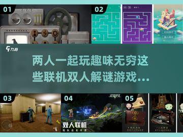 🚨2025必玩！超有趣双人解谜手游推荐🔥截图1