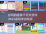 2025必玩🔥不相交连线手游推荐🎉