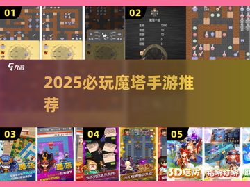 🔥2025必玩魔塔手游TOP5💥截图1