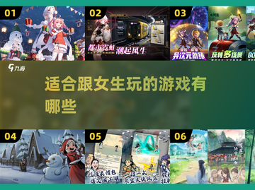 和女生一起玩的游戏推荐来啦！💥快收藏截图1