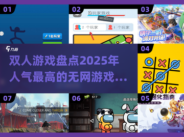 🔥2025最受欢迎无网双人游戏大盘点，情侣必备🎮截图1
