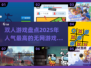 🔥2025最受欢迎无网双人游戏大盘点，情侣必备🎮