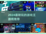 🔥2024最耐玩游戏王游戏推荐✨