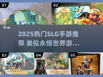 🔥2025热门SLG手游推荐！这些神作太上头了🎮截图1