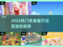 🔥2025最火免费餐厅游戏推荐🎮