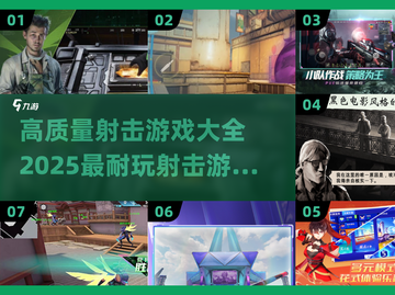 🔥2025必玩！顶级射击游戏排行榜🎉截图1