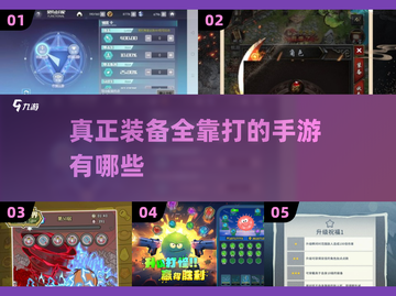 🔥2025必玩！全靠打装备的手游合集💎截图1