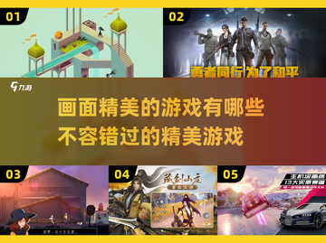 2025必玩🔥画面精美游戏推荐💥截图1