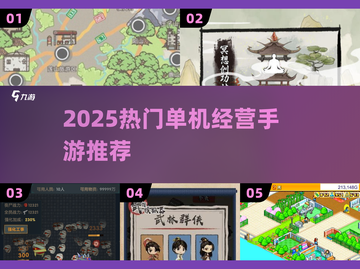 🔥2025最火模拟经营手游💥截图1