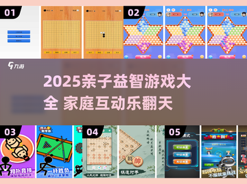 🔥8-12岁亲子游戏合集！益智又好玩👶🎉截图1