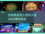 🔥2025最受欢迎的像素勇士类游戏合集💥