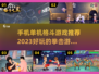 拳击格斗💥2023必玩单机手游🔥