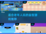 ✨2025年最适合老年人玩的游戏推荐来啦！💖