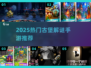 🏰古堡密室逃脱神作！2025必玩解谜手游🔥