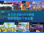 2024超🔥宝可梦手游合集💥好玩到停不下来！