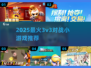 🔥2025最燃3v3对战游戏推荐💥