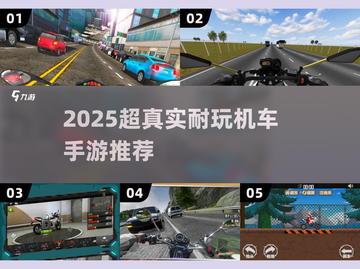 🏍2025超真实机车手游推荐！耐玩到爆！截图1