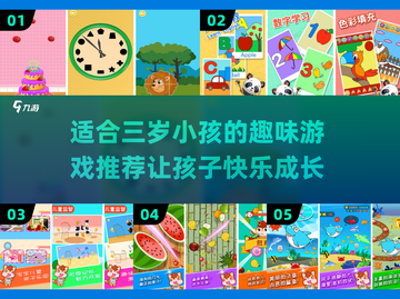 适合3岁幼儿园宝宝的🔥趣味游戏推荐🎉截图1